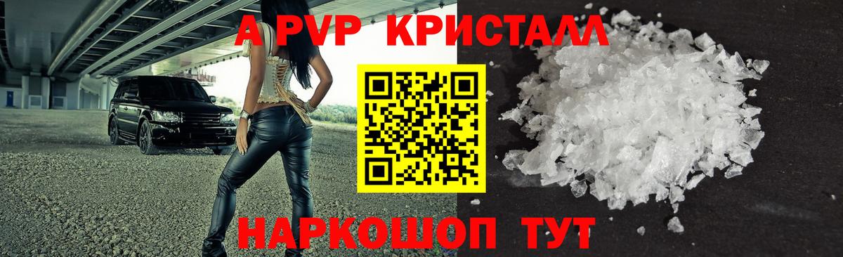 APVP кристаллы  Кашира  APVP  Alpha PVP СК 