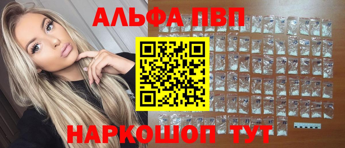 A-PVP Crystall  Альфа ПВП кристаллы  Вход с VPN  Кашира 
