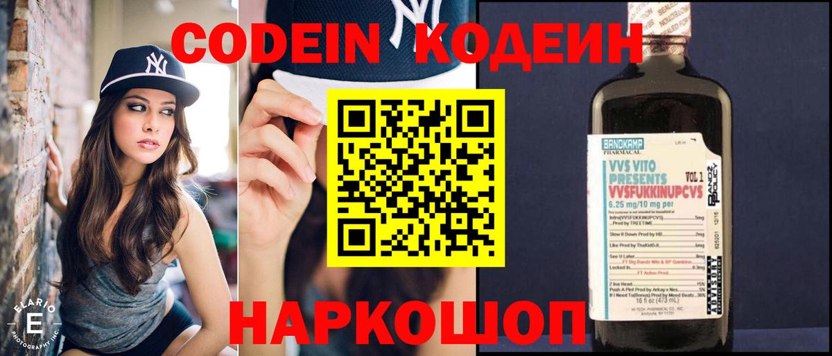 Codein напиток Lean (лин)  Кодеин напиток Lean (лин)  Кашира 