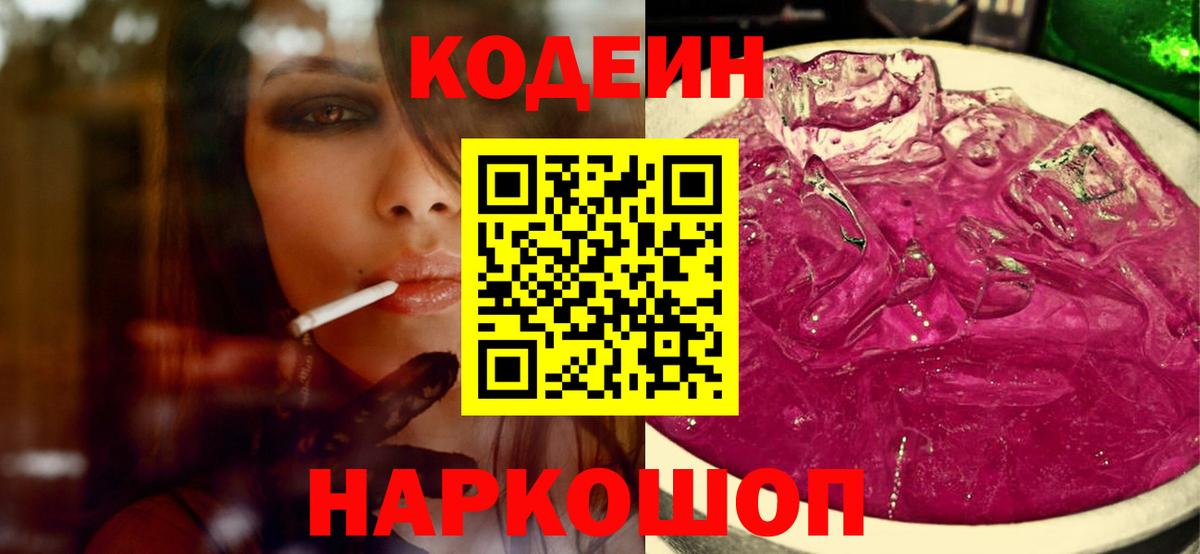 Кодеин напиток Lean (лин)  Кодеиновый сироп Lean напиток Lean (лин)  Кашира  Вход с VPN 