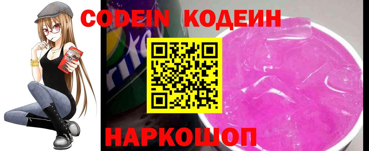 Кодеиновый сироп Lean напиток Lean (лин) Кашира