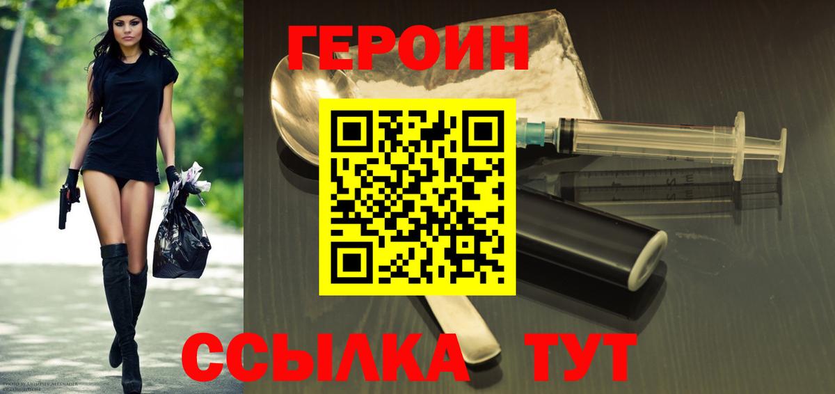 ГЕРОИН хмурый Кашира
