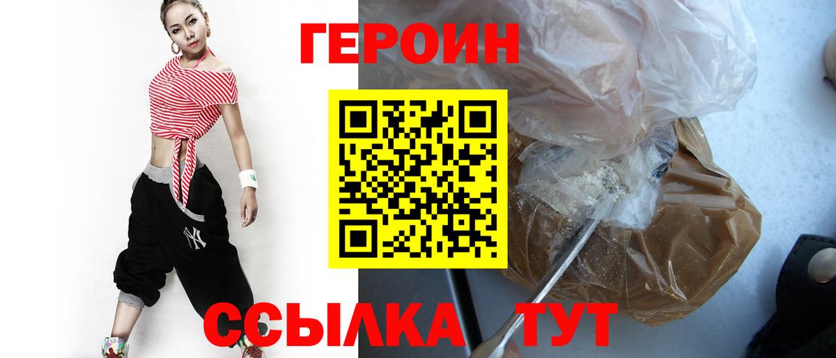 ГЕРОИН белый Кашира