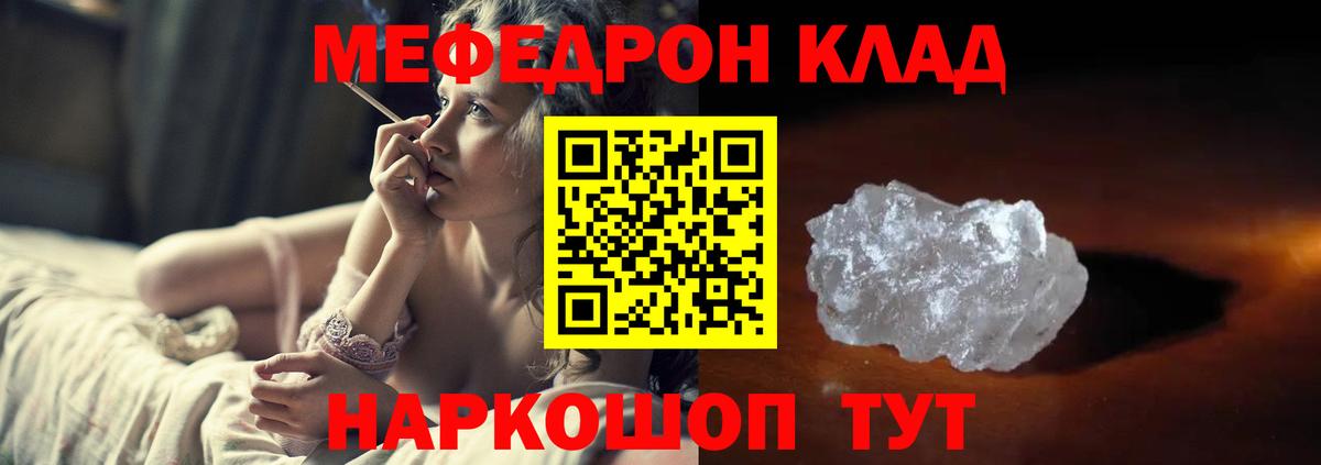 Мефедрон кристаллы Кашира