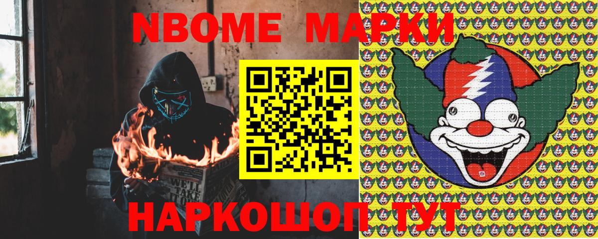 Марки 25I-NBOMe 1,5мг  Марки N-bome  Кашира  Вход с VPN 