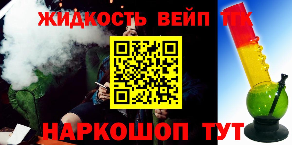 ТГК вейп  Вход с VPN  Кашира  ТГК концентрат 